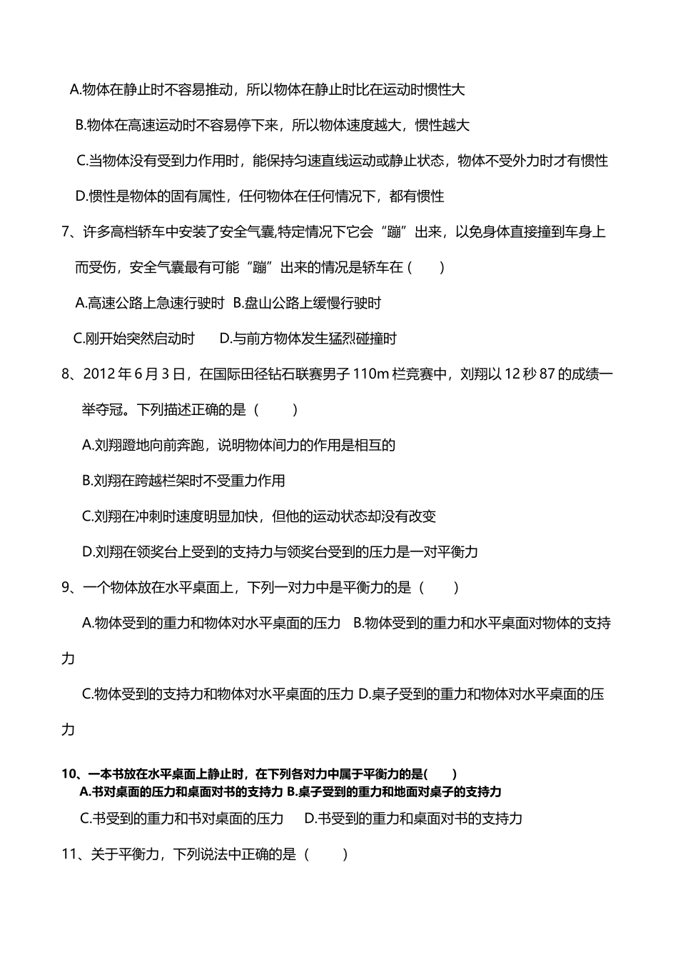 八年级物理第八单元运动和力检测_第3页