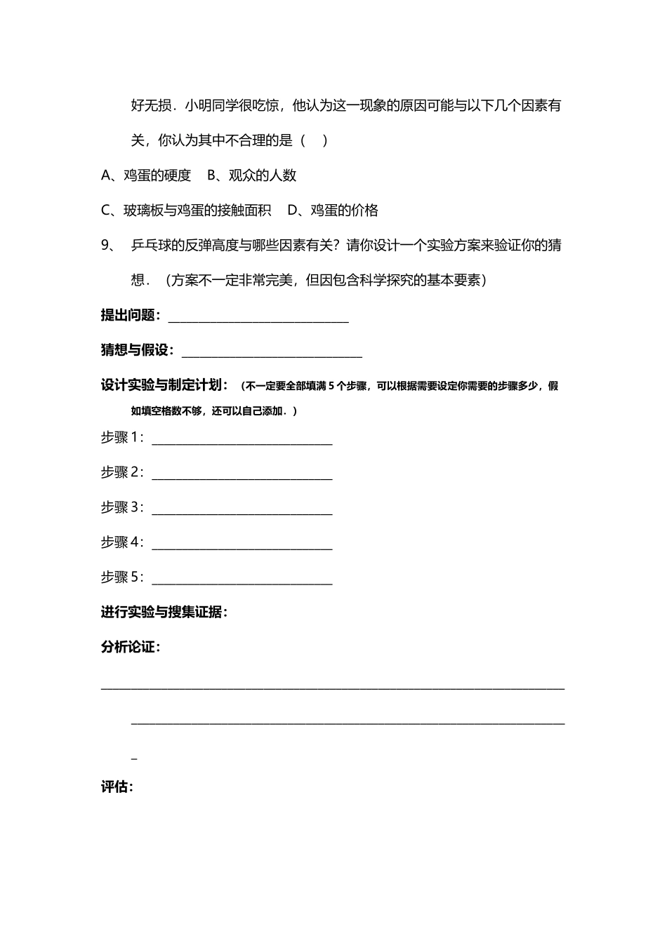 八年级物理尝试科学探究检测试题_第3页