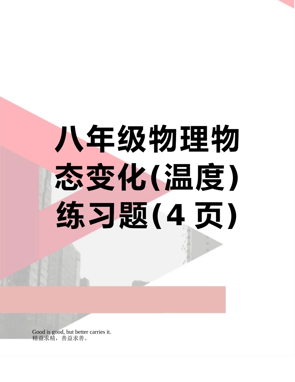 八年级物理物态变化练习题_第1页