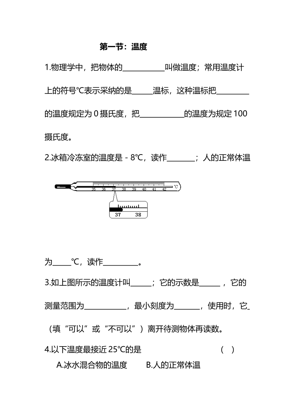 八年级物理物态变化练习题_第2页