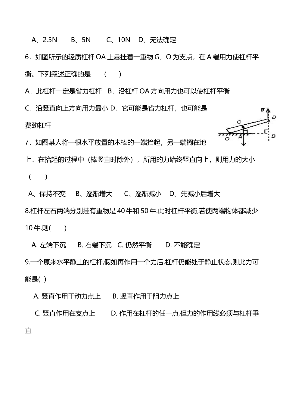 八年级物理杠杆练习题_第3页
