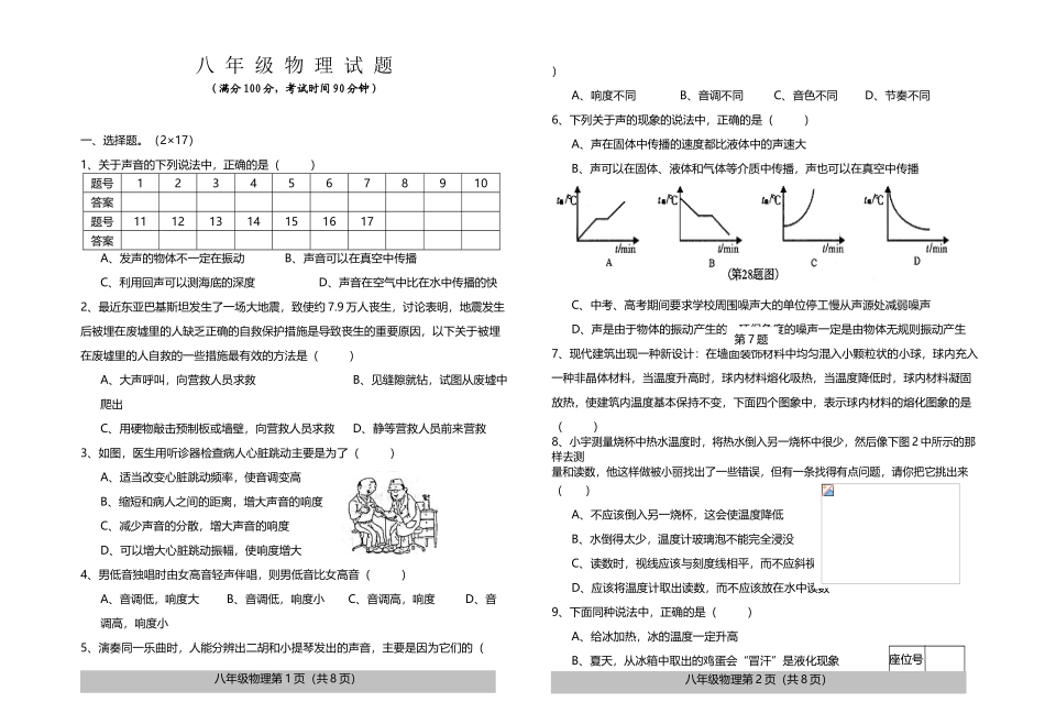 八年级物理竞赛试题_第2页