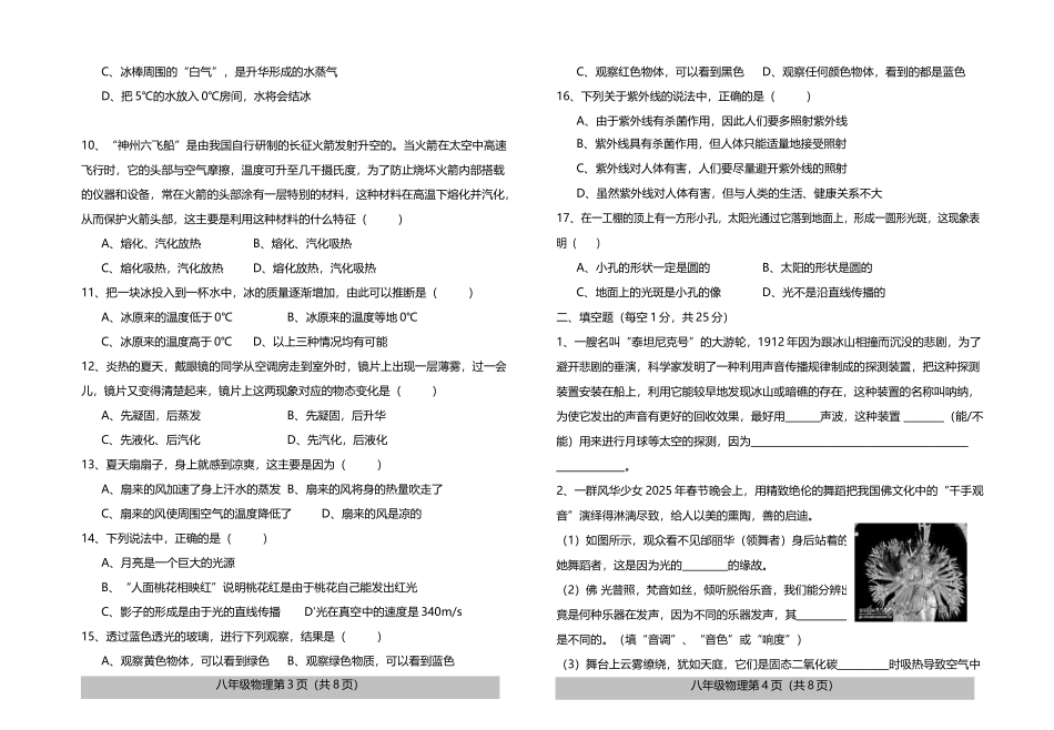 八年级物理竞赛试题_第3页