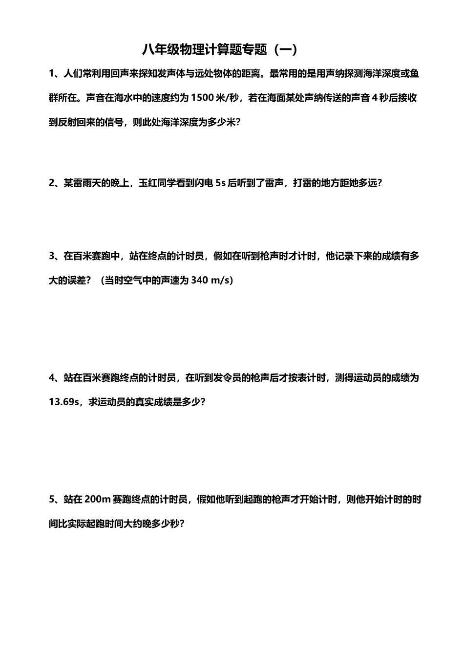 八年级物理计算题专题_第2页