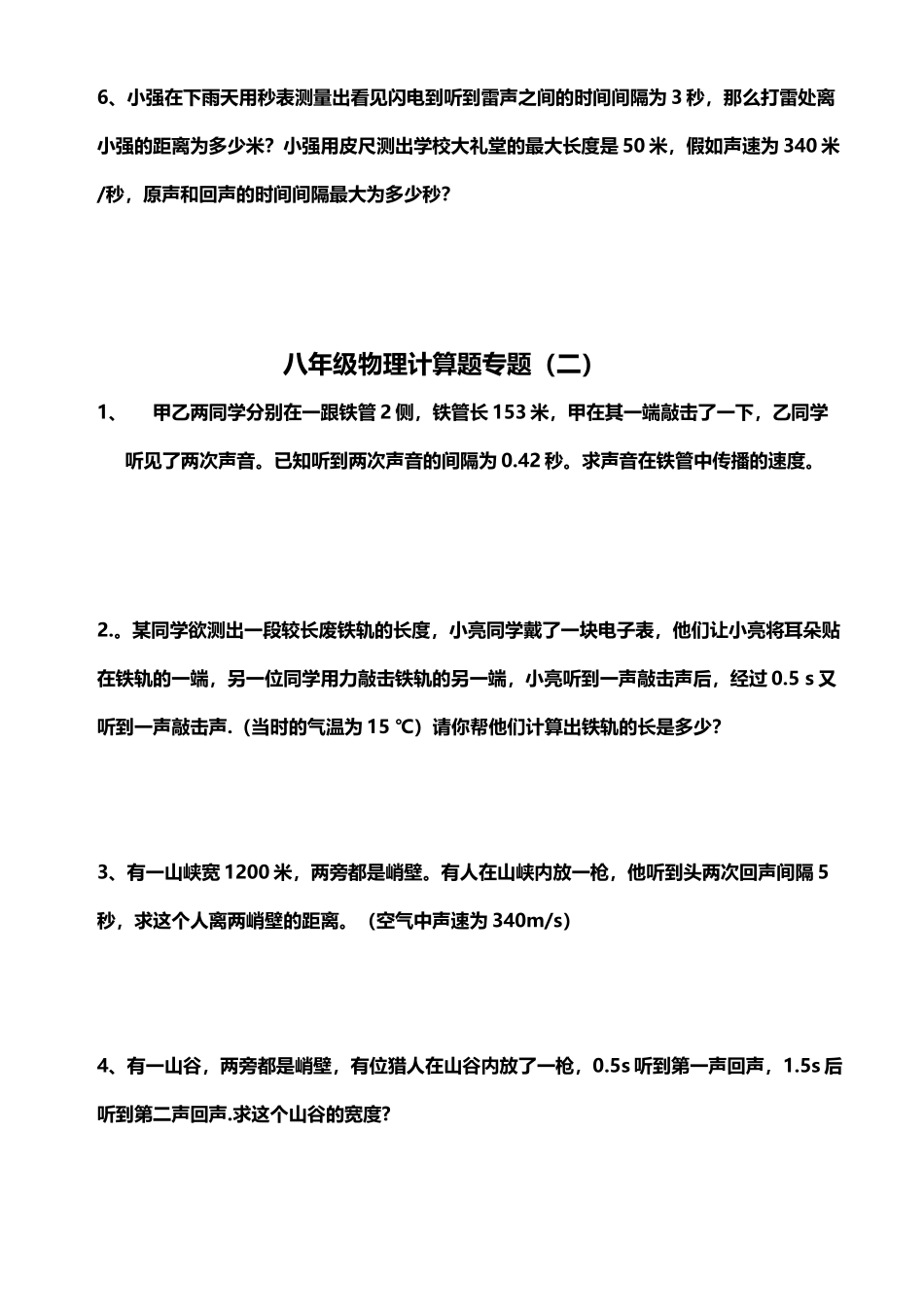 八年级物理计算题专题_第3页
