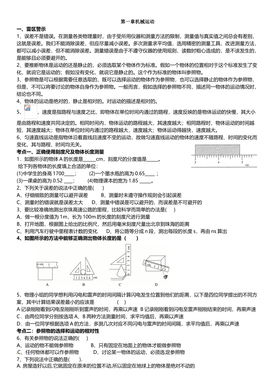 八年级物理第一章机械运动难点易错点-题型归类_第2页