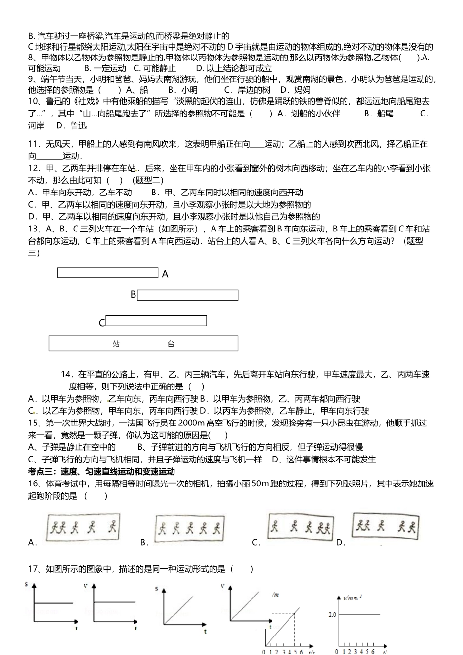 八年级物理第一章机械运动难点易错点-题型归类_第3页
