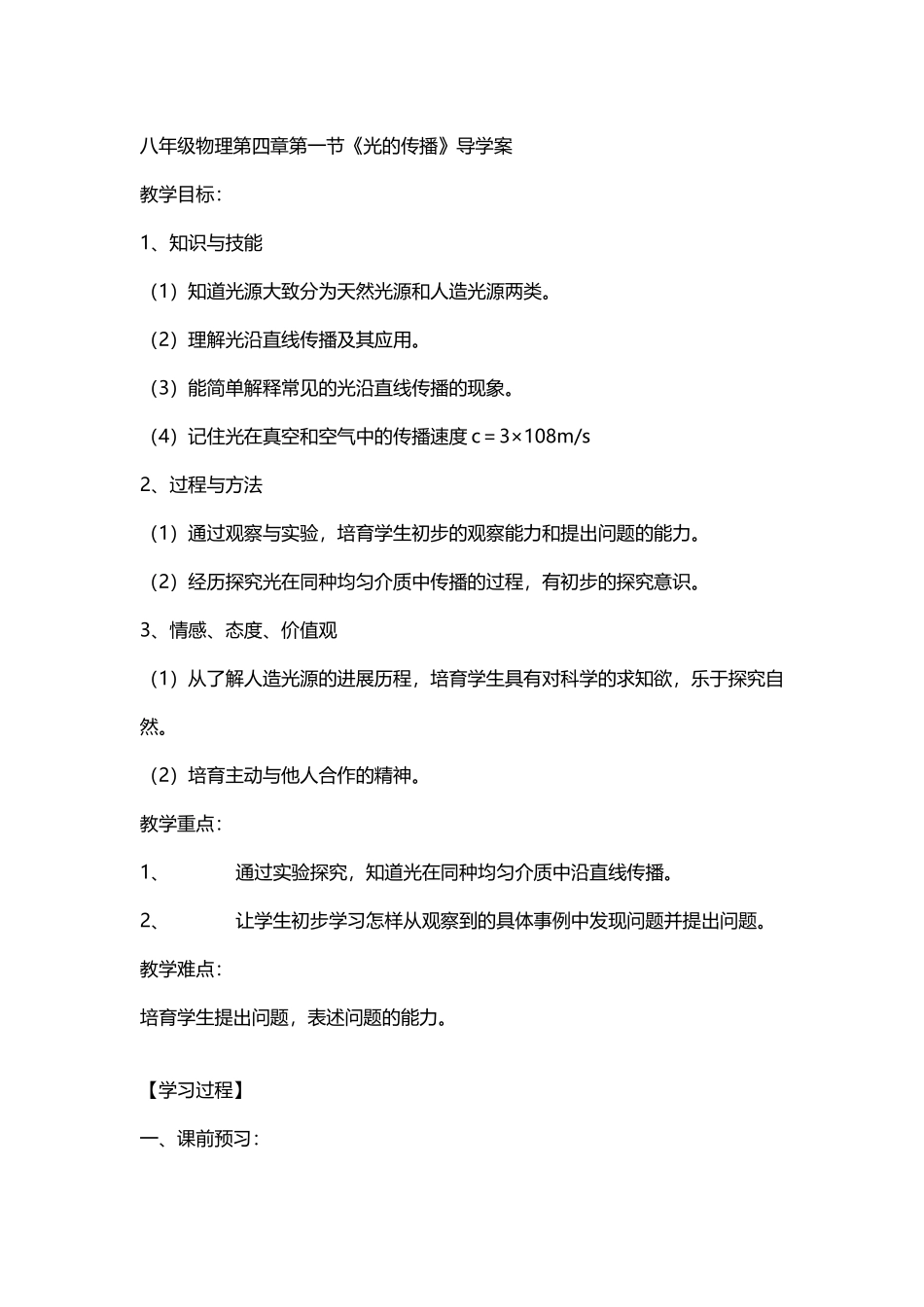 八年级物理第二章第一节《光的传播》导学案_第2页