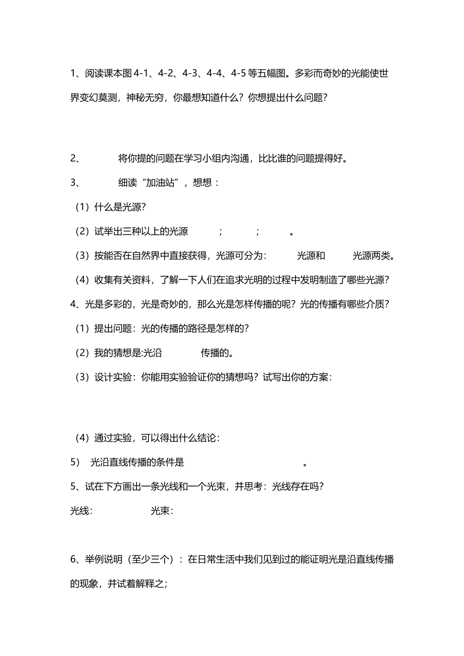 八年级物理第二章第一节《光的传播》导学案_第3页