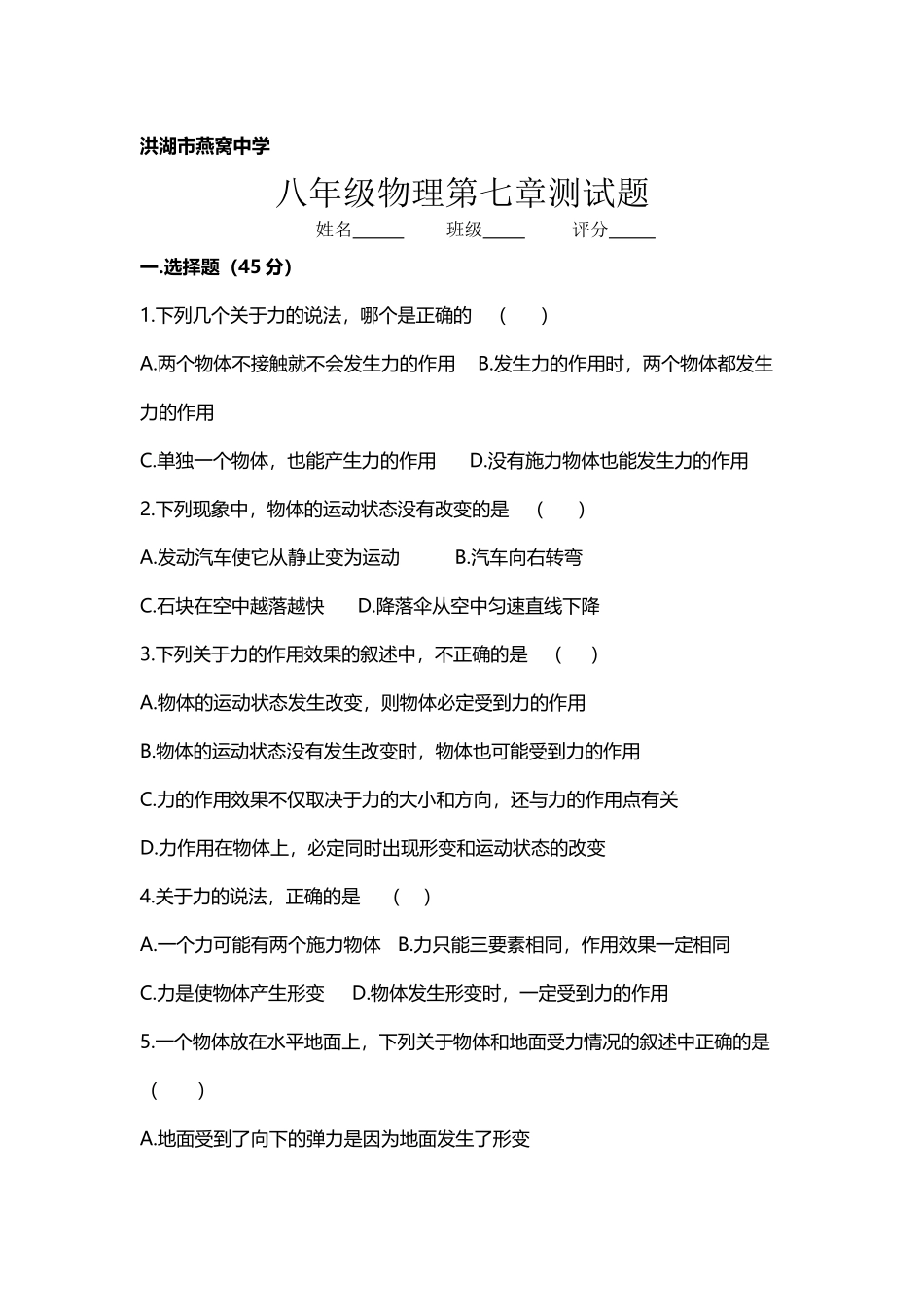 八年级物理第七章测试题--附答案_第2页