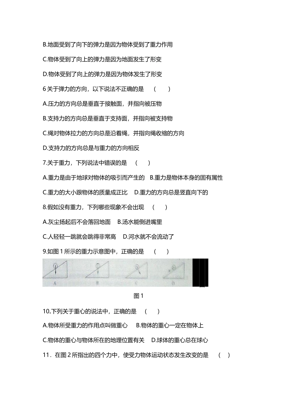 八年级物理第七章测试题--附答案_第3页