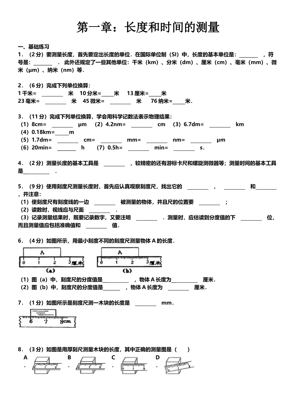 八年级物理长度和时间的测量练习题及答案解析_第2页
