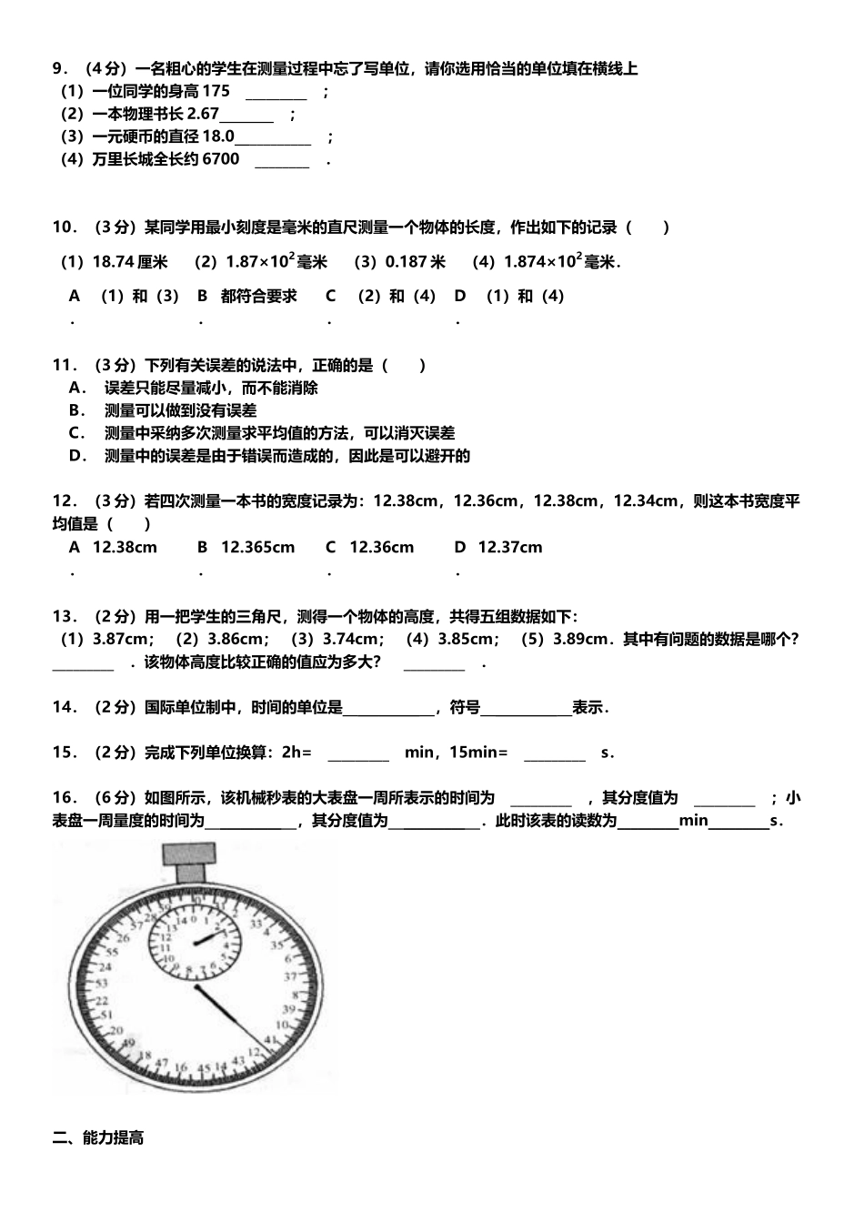 八年级物理长度和时间的测量练习题及答案解析_第3页