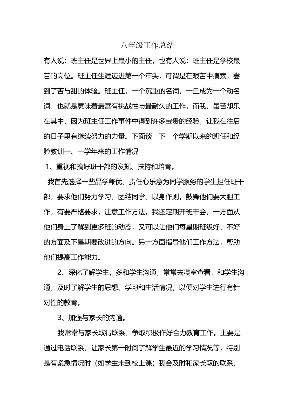 八年级班主任工作总结_第2页