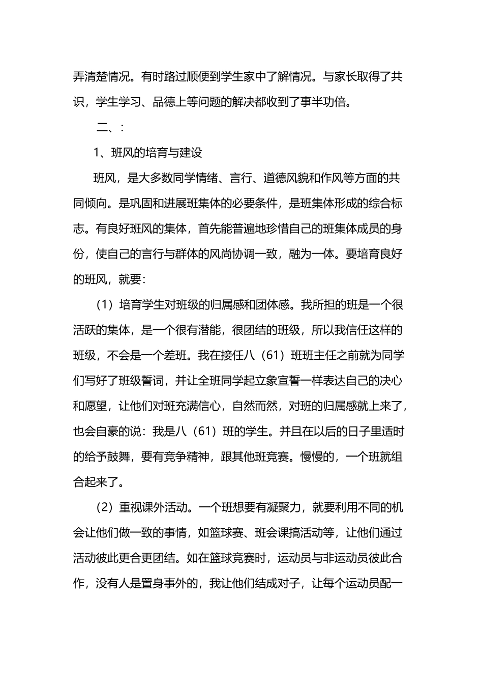 八年级班主任工作总结_第3页
