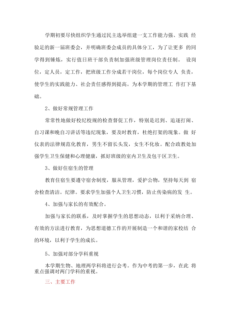 八年级班级工作计划第二学期_第2页