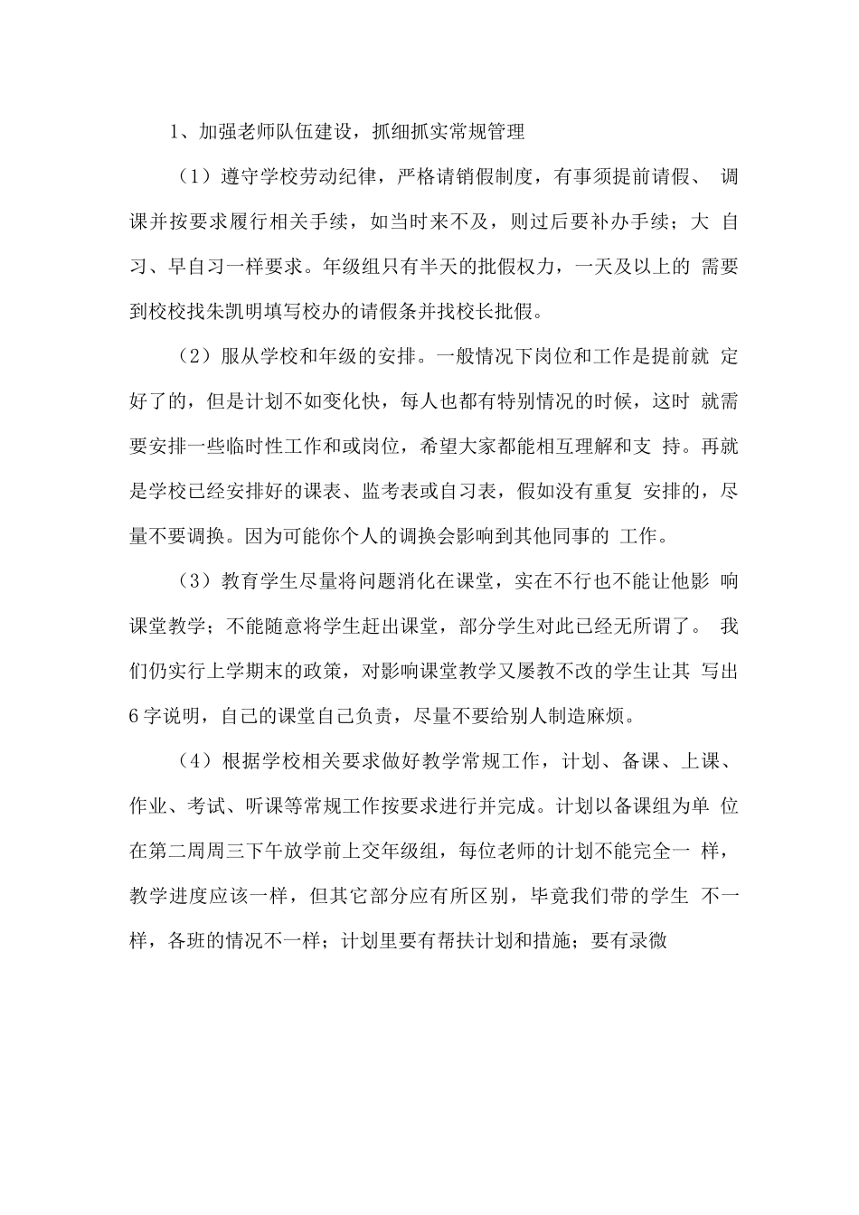 八年级班级工作计划第二学期_第3页