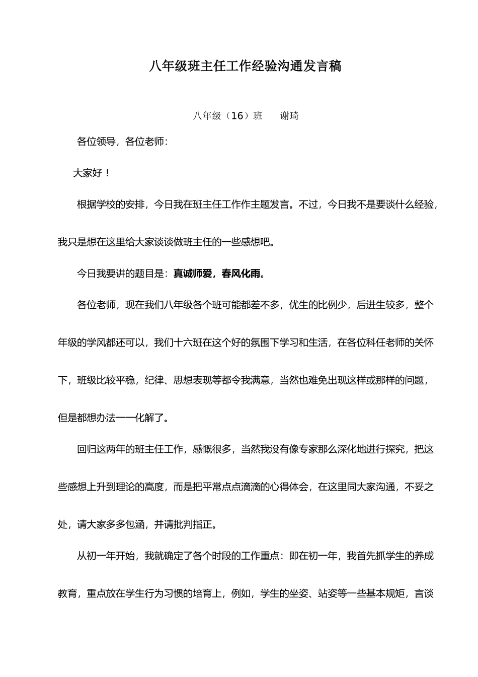 八年级班主任工作经验交流发言稿_第2页