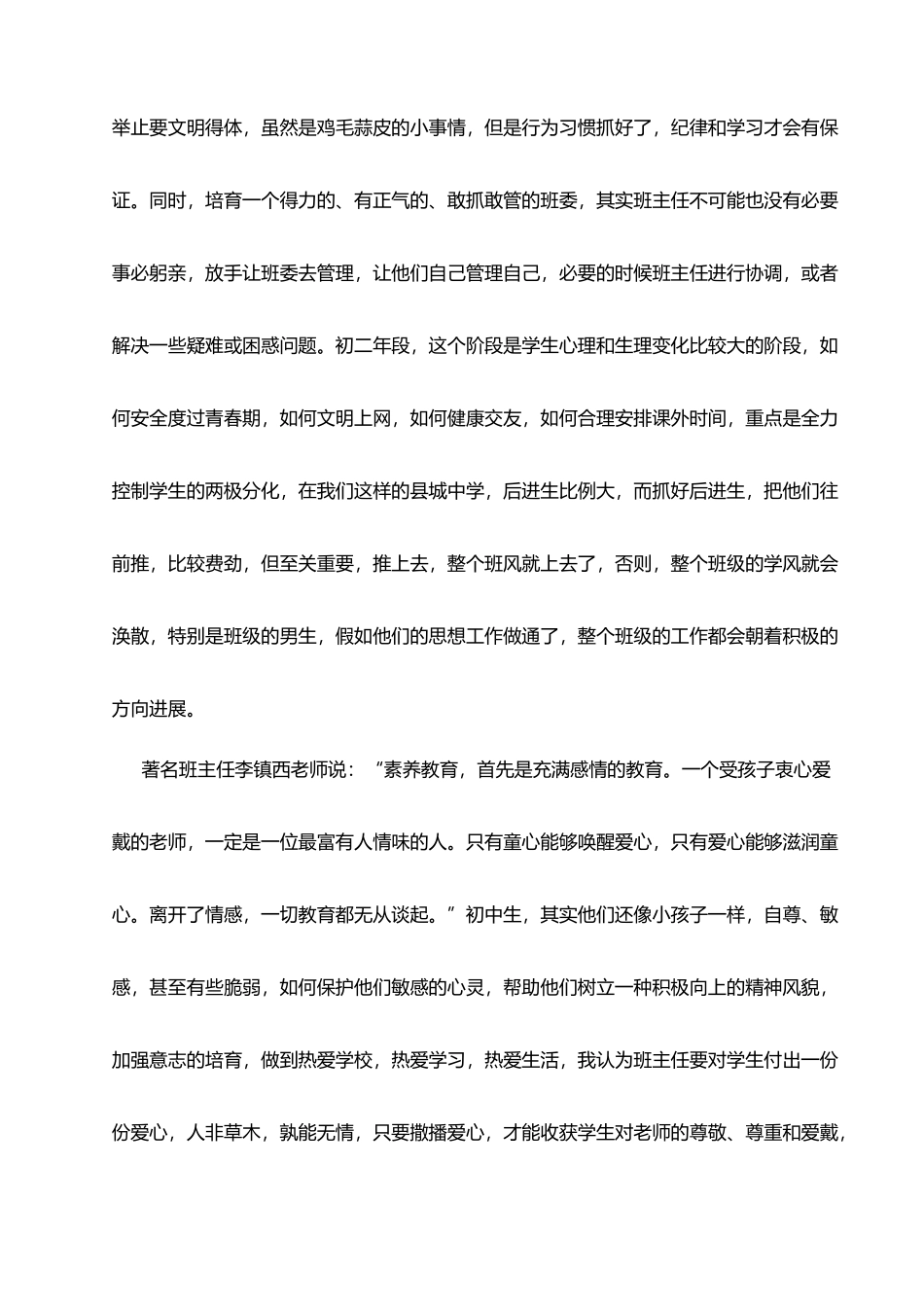 八年级班主任工作经验交流发言稿_第3页