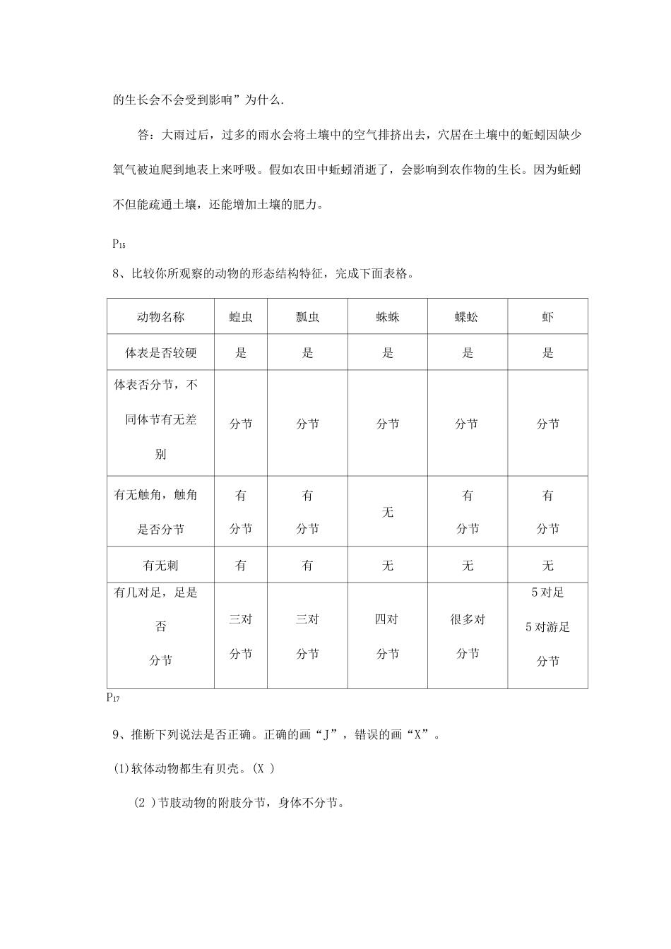 八年级生物上册课后习题答案_第2页