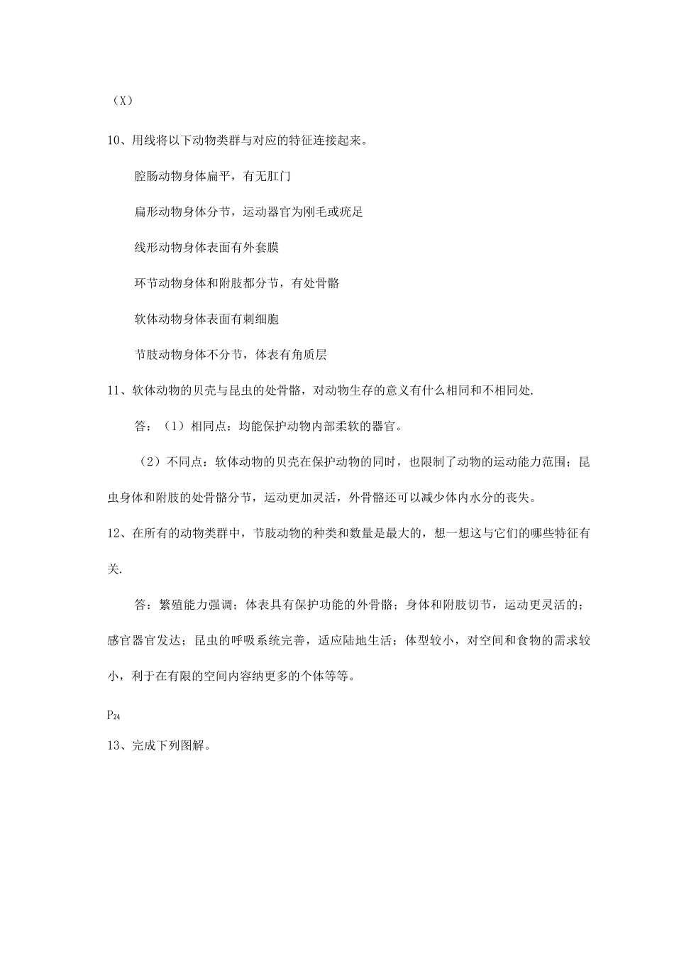 八年级生物上册课后习题答案_第3页