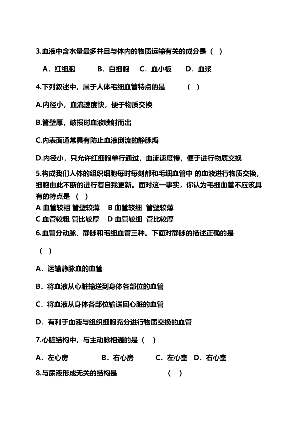 八年级生物上第一次月考测试一打_第3页
