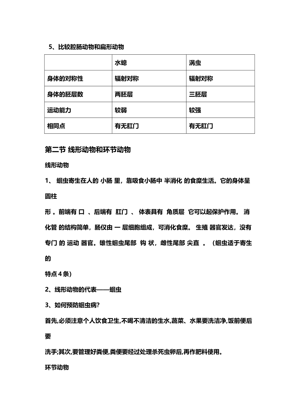 八年级生物上册第一章第一到三节知识点归纳_第3页