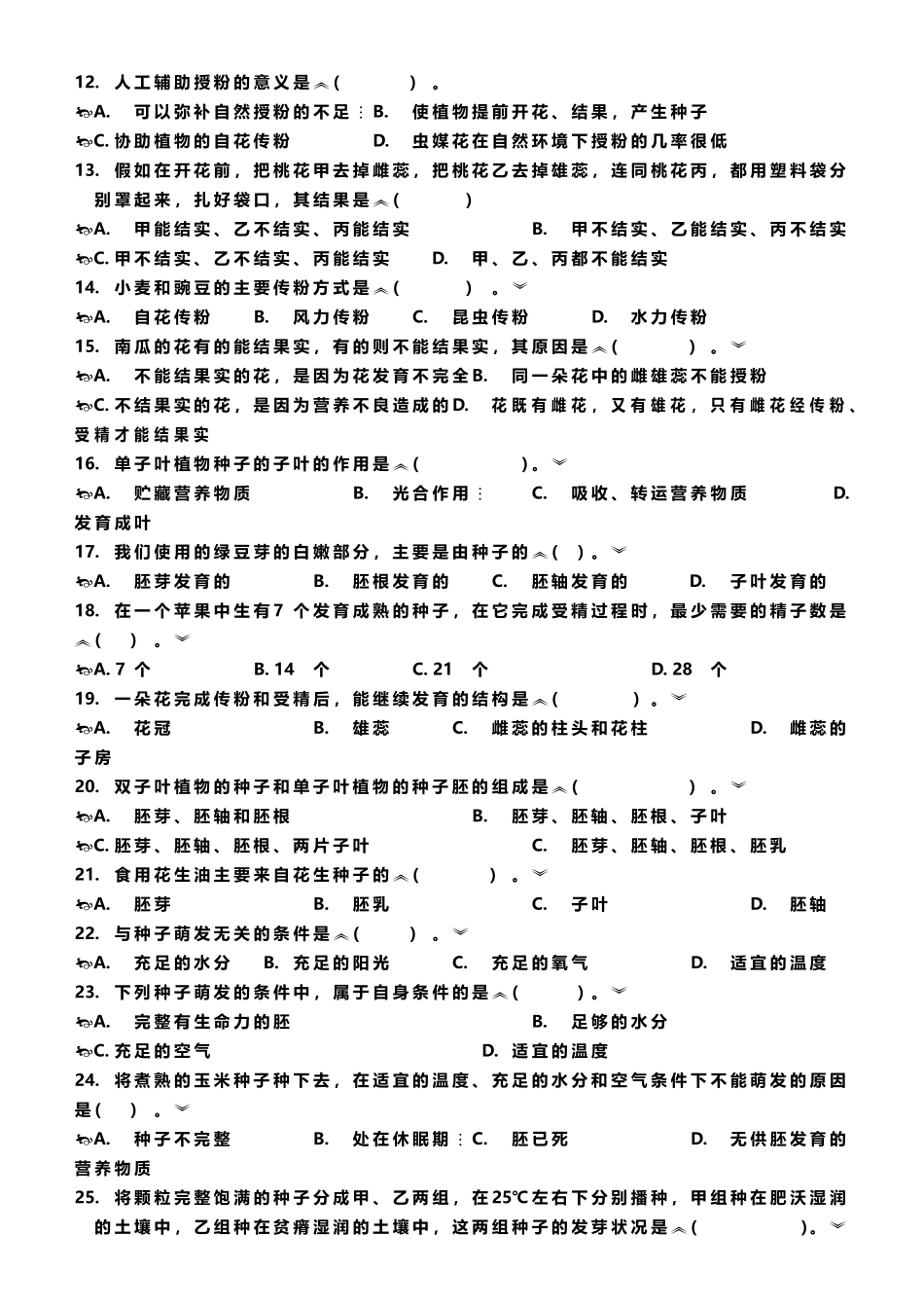 八年级生物上册第一章综合练习题_第3页