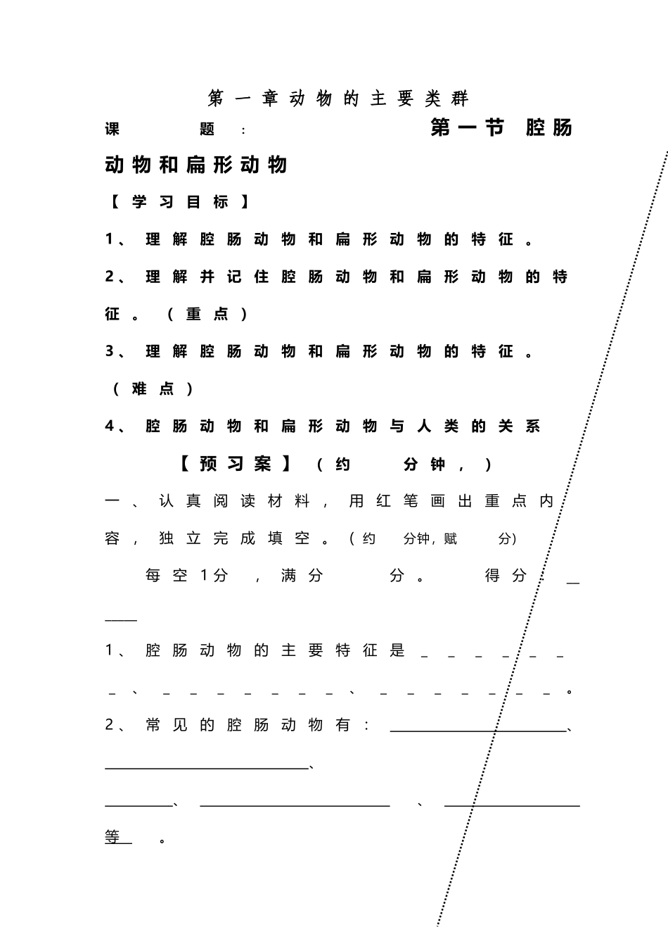 八年级生物人教版导学案_第2页