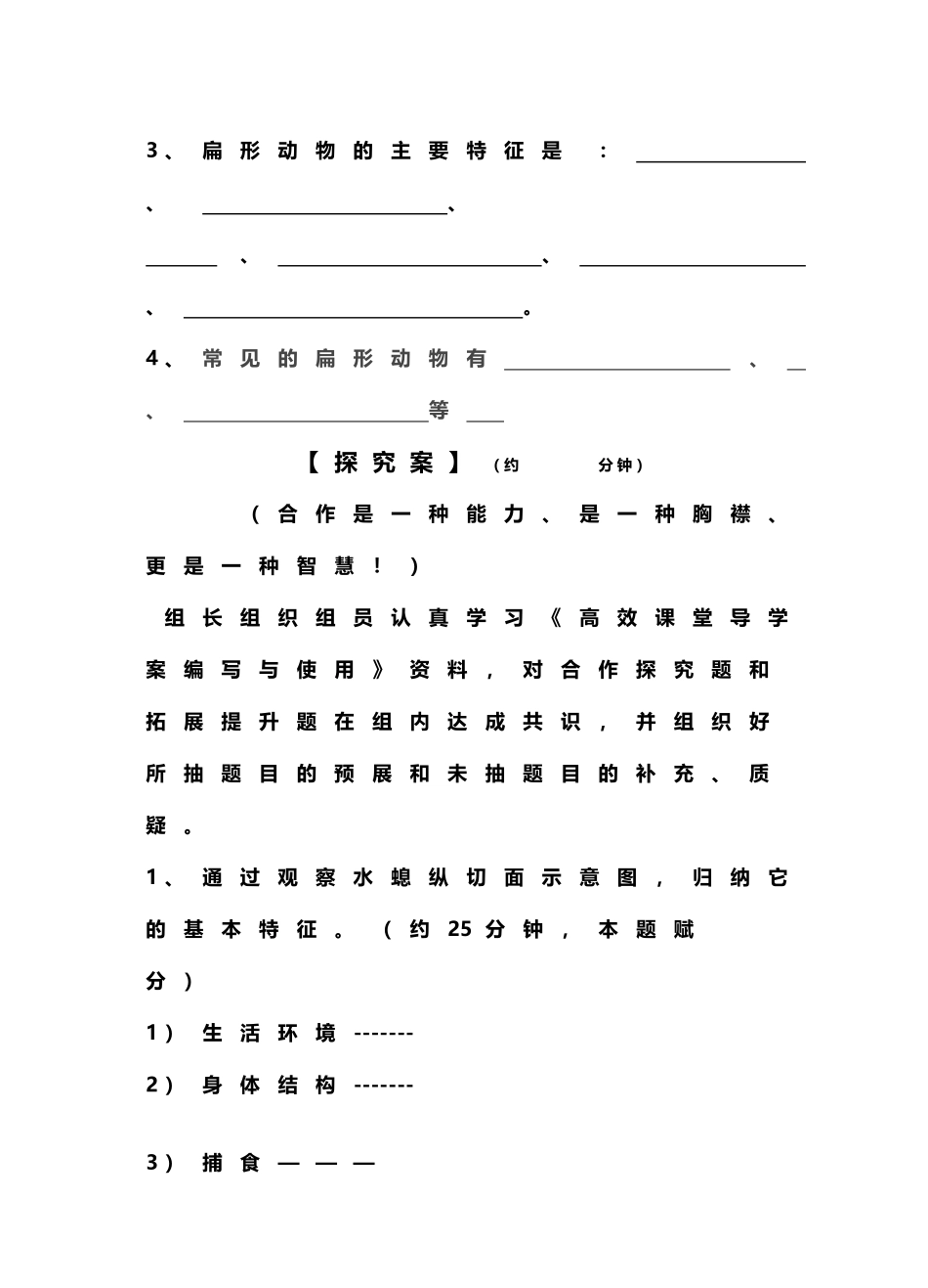 八年级生物人教版导学案_第3页