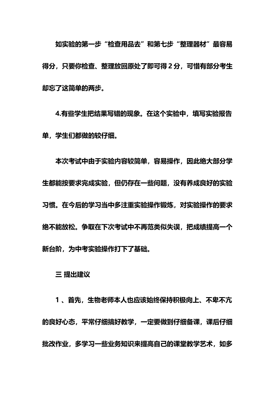 八年级生物实验操作考试试卷分析_第3页