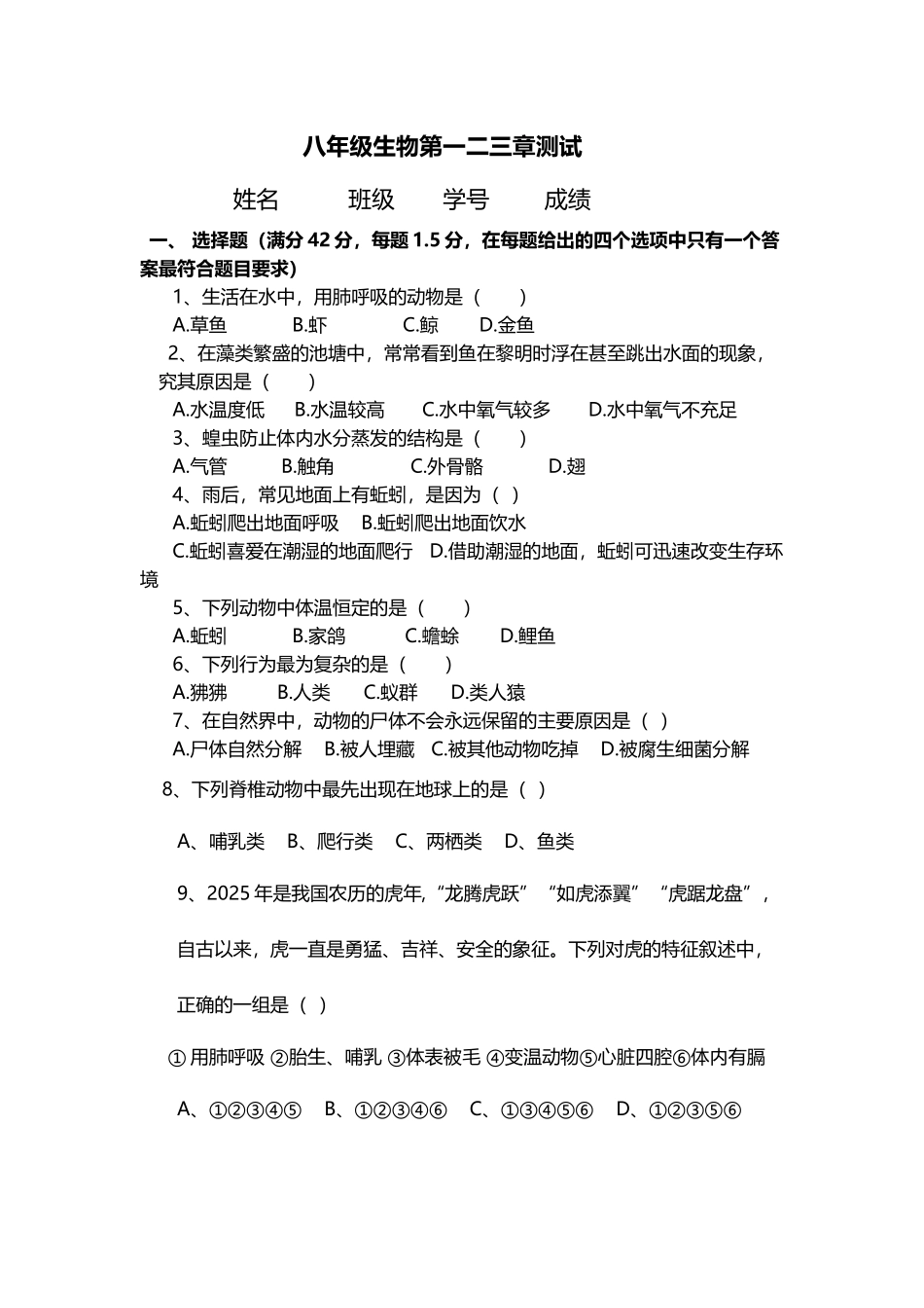 八年级生物第一二三章测试_第2页