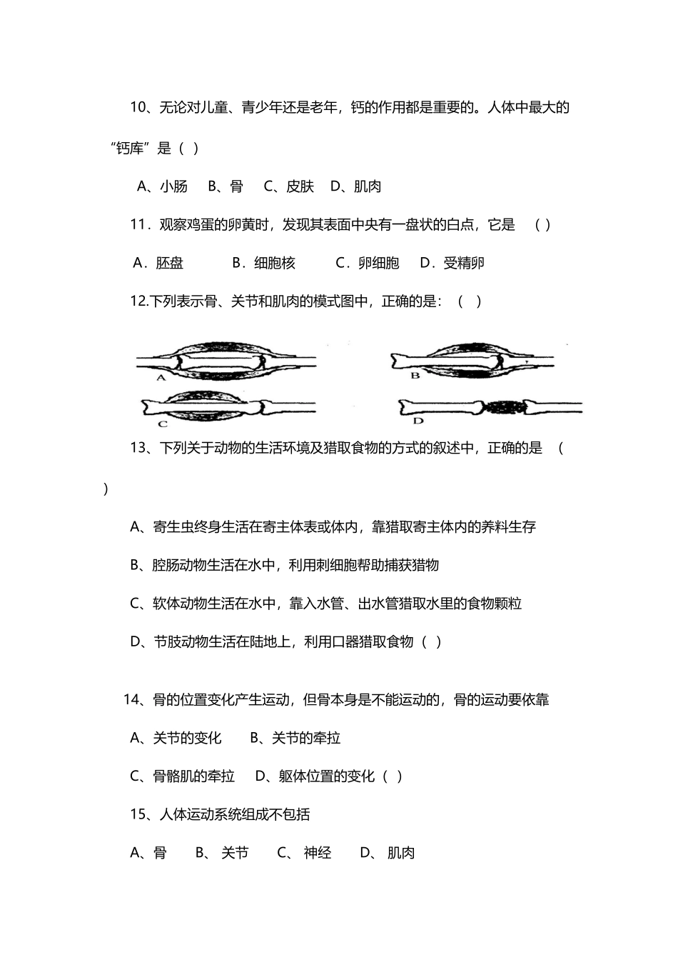 八年级生物第一二三章测试_第3页