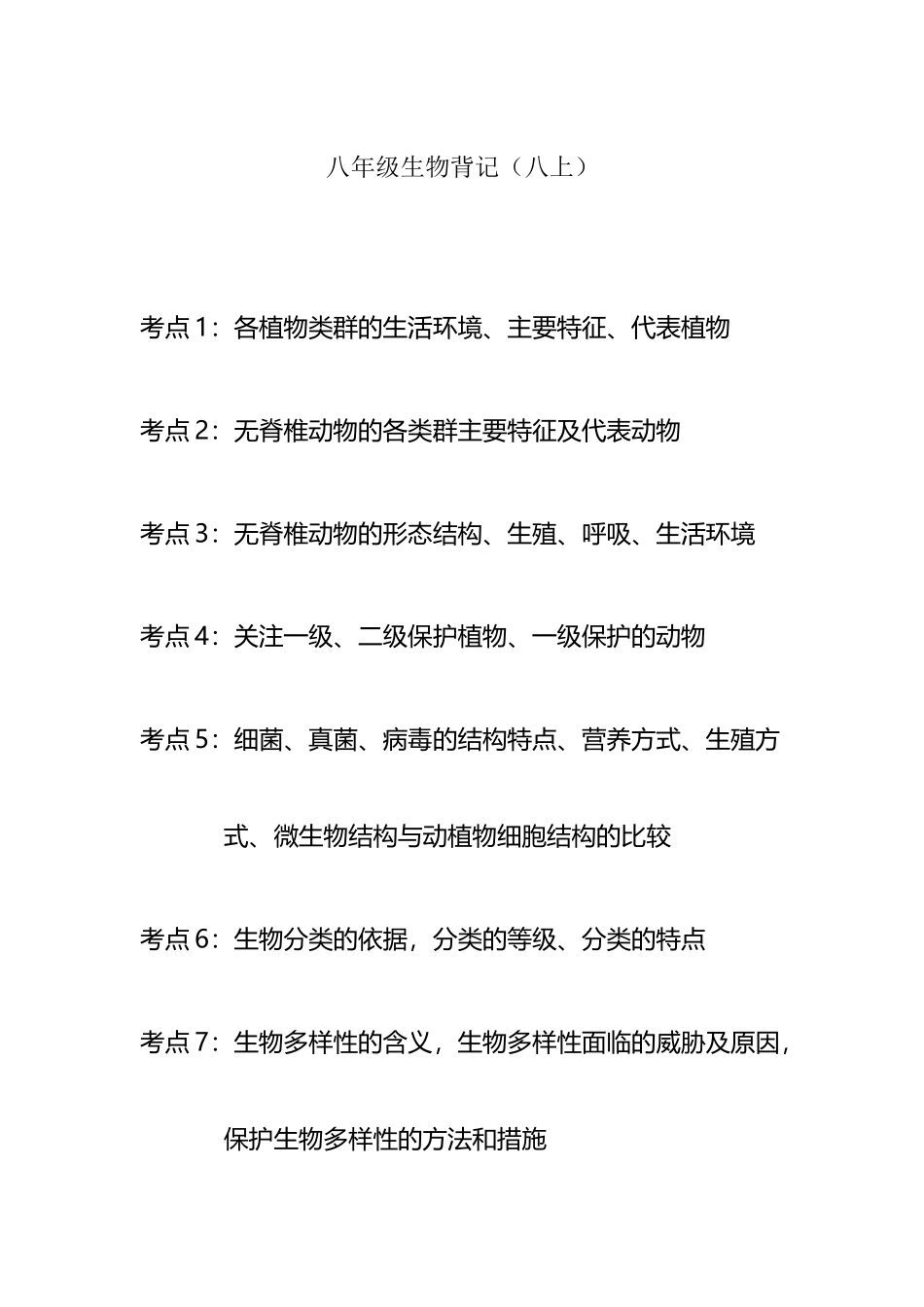 八年级生物背记_第2页