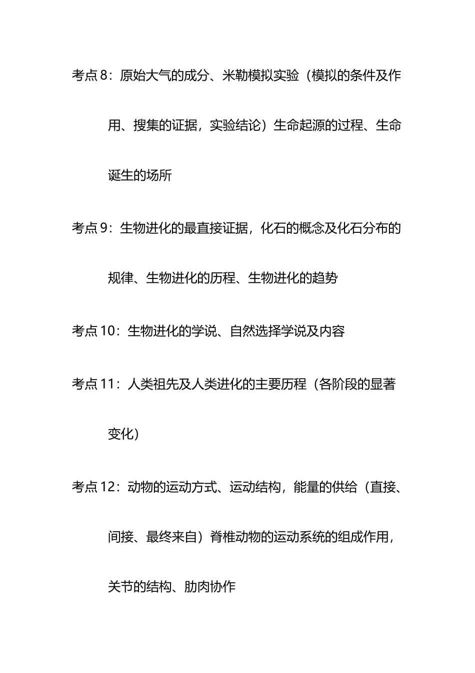 八年级生物背记_第3页