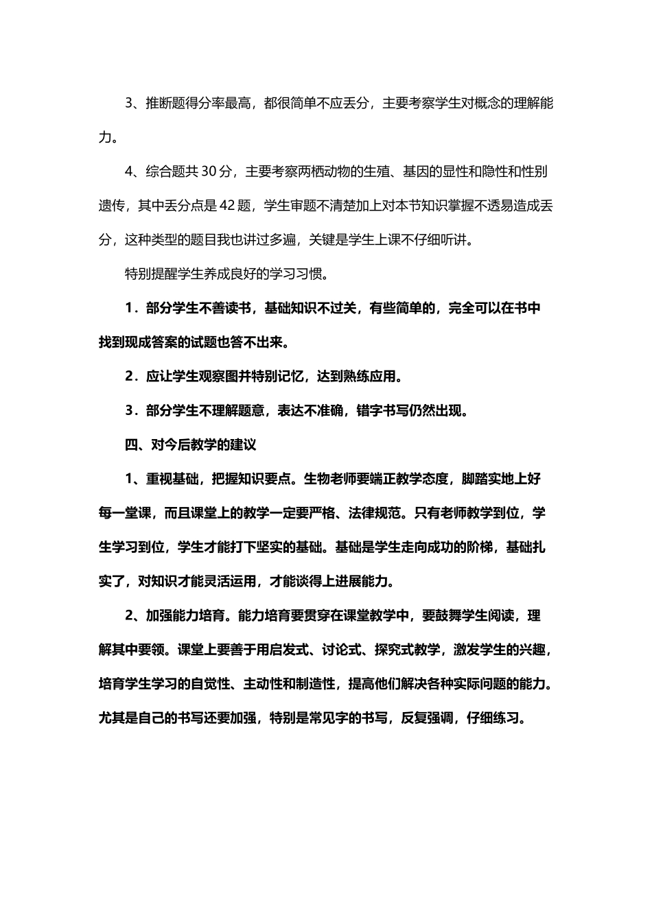 八年级生物下册期中考试试卷分析_第3页