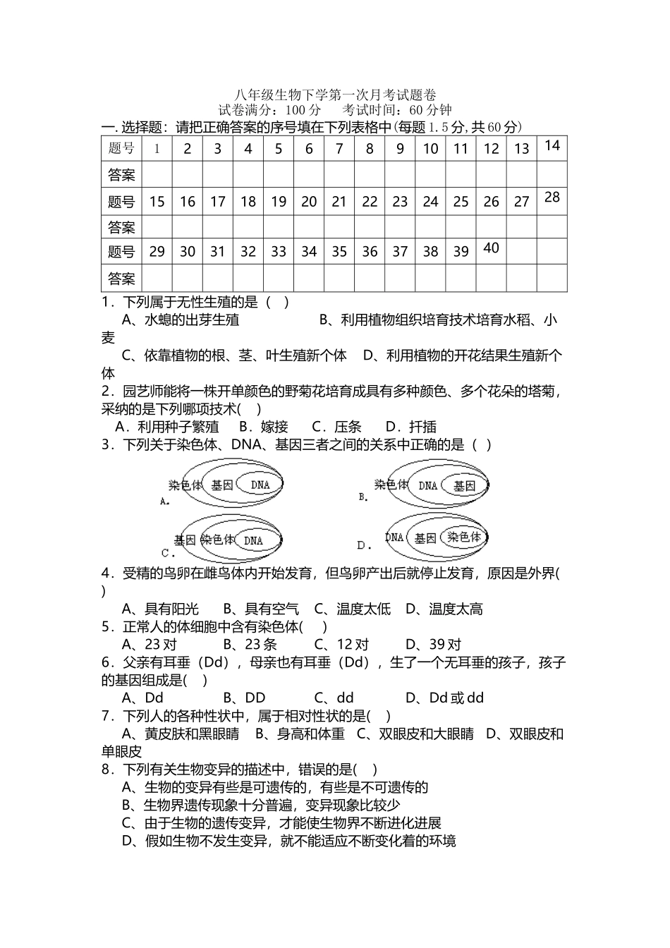 八年级生物下学第一次月考试题卷_第2页