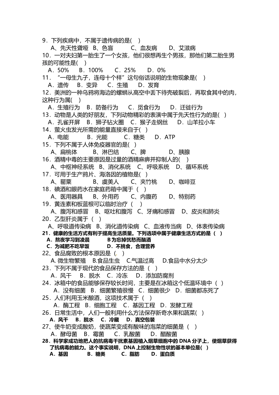 八年级生物下学第一次月考试题卷_第3页