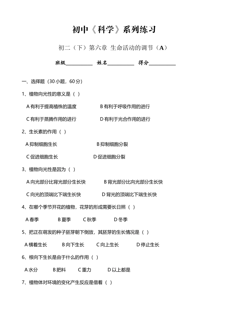 八年级科学下册第六章单元测试a卷_第2页