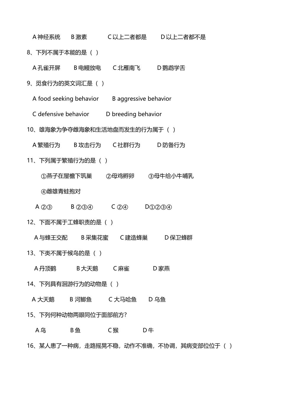 八年级科学下册第六章单元测试a卷_第3页