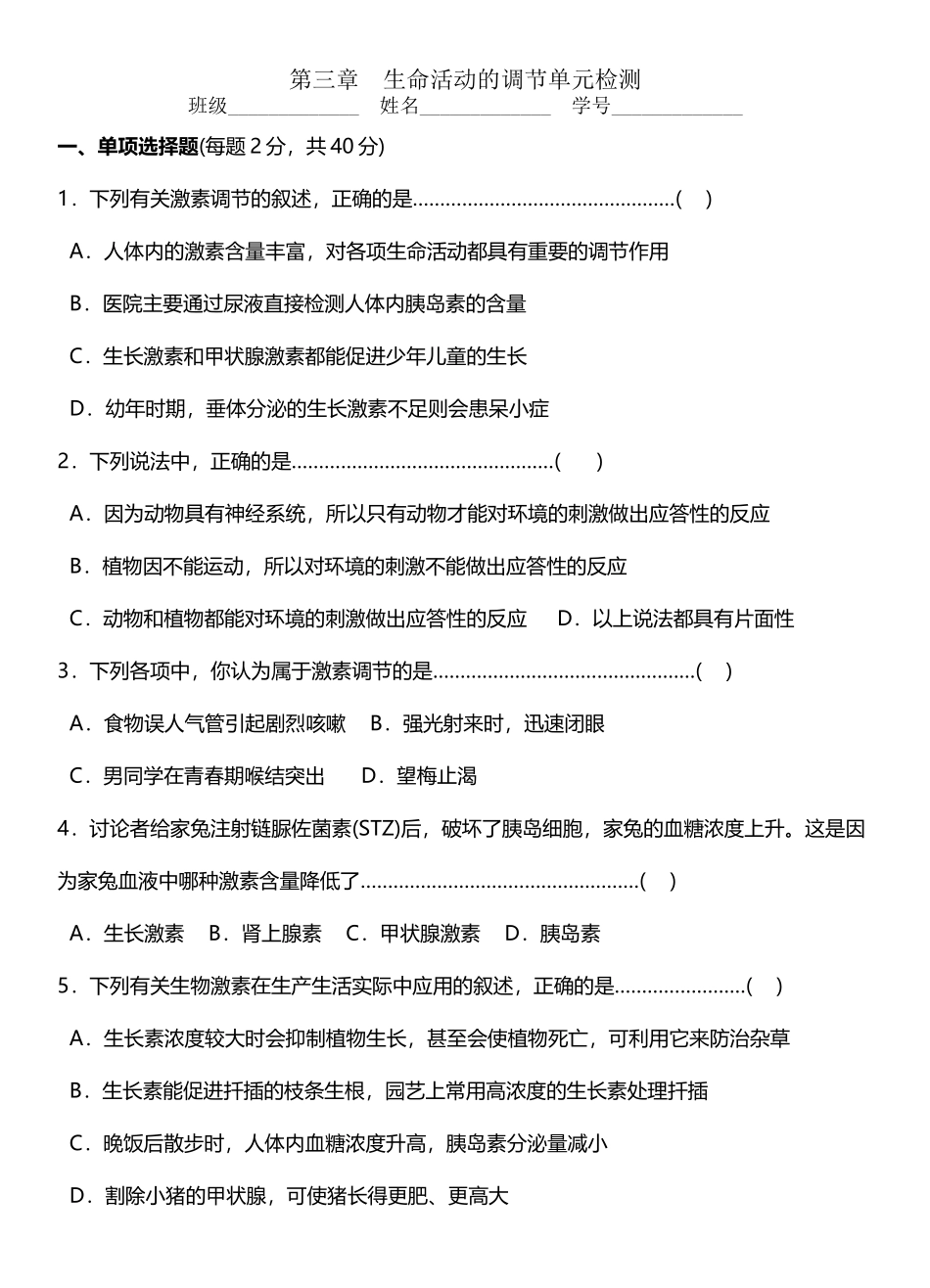 八年级科学上册第三章测试题_第2页