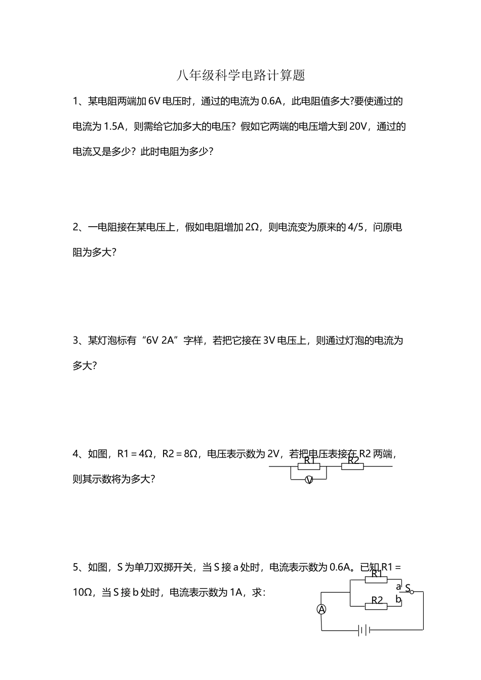 八年级科学电路计算题含答案解析_第2页