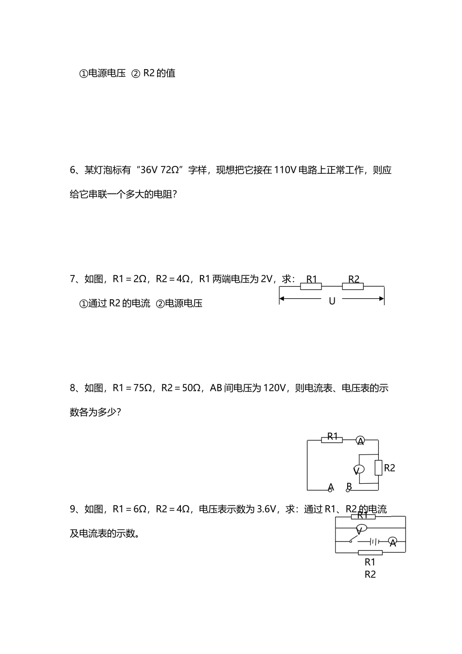 八年级科学电路计算题含答案解析_第3页