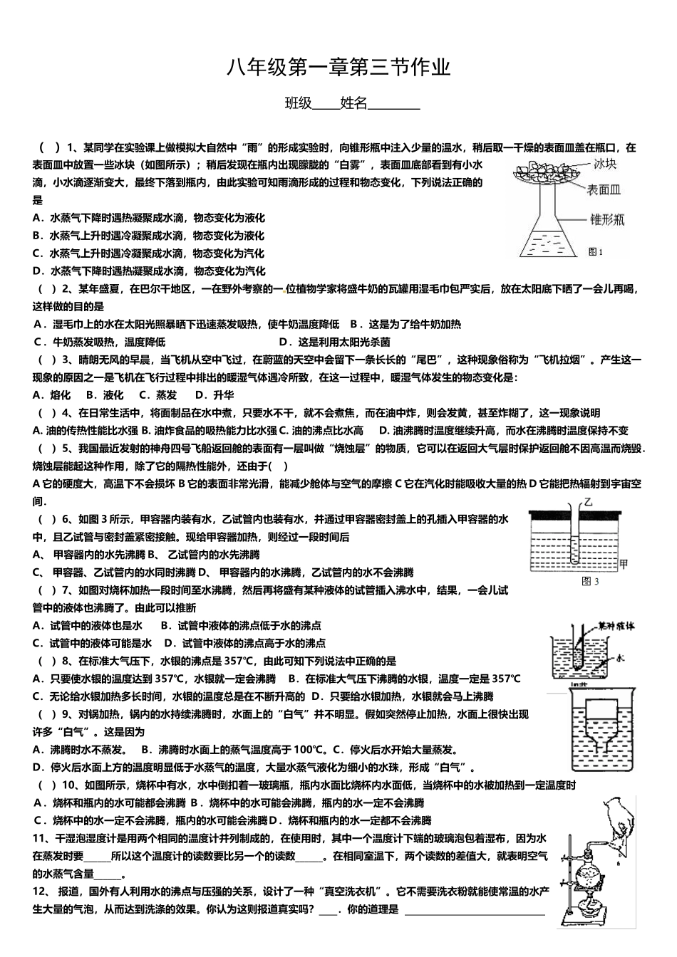 八年级第一章第三节作业_第2页
