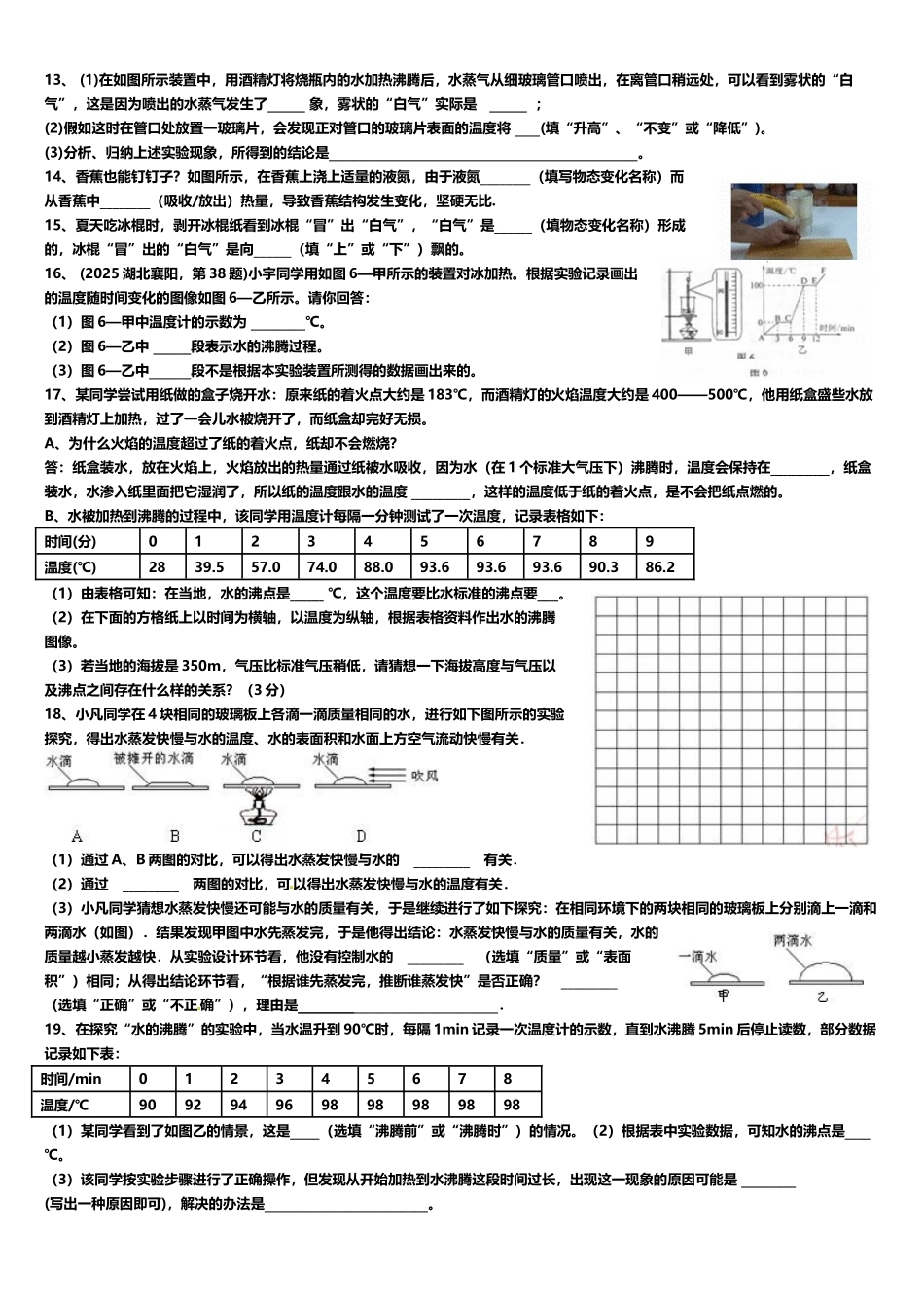 八年级第一章第三节作业_第3页