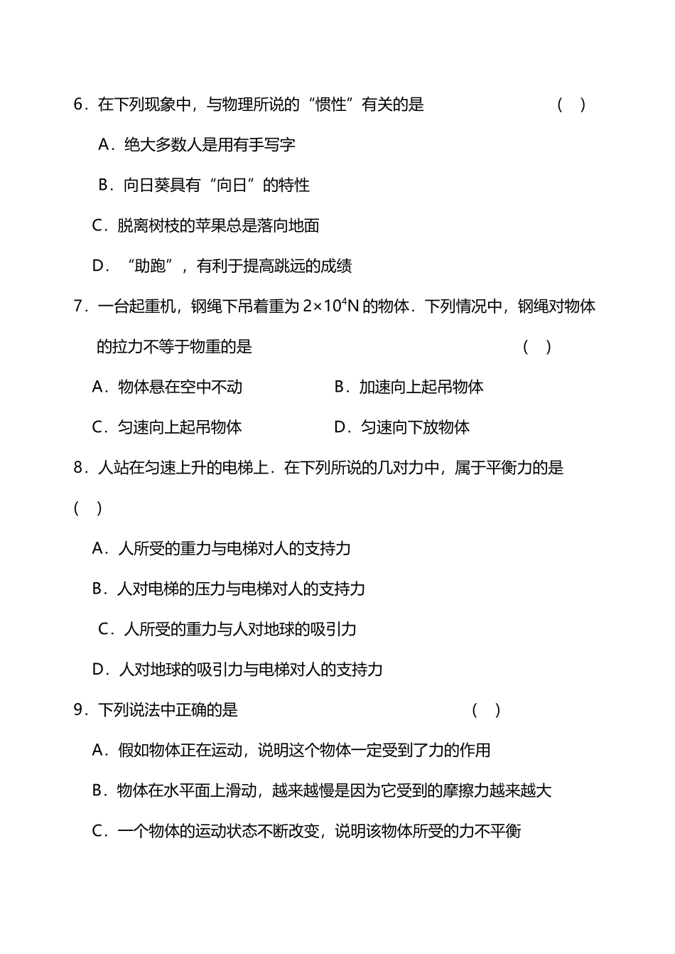 八年级第九章-力与运动-单元卷_第3页