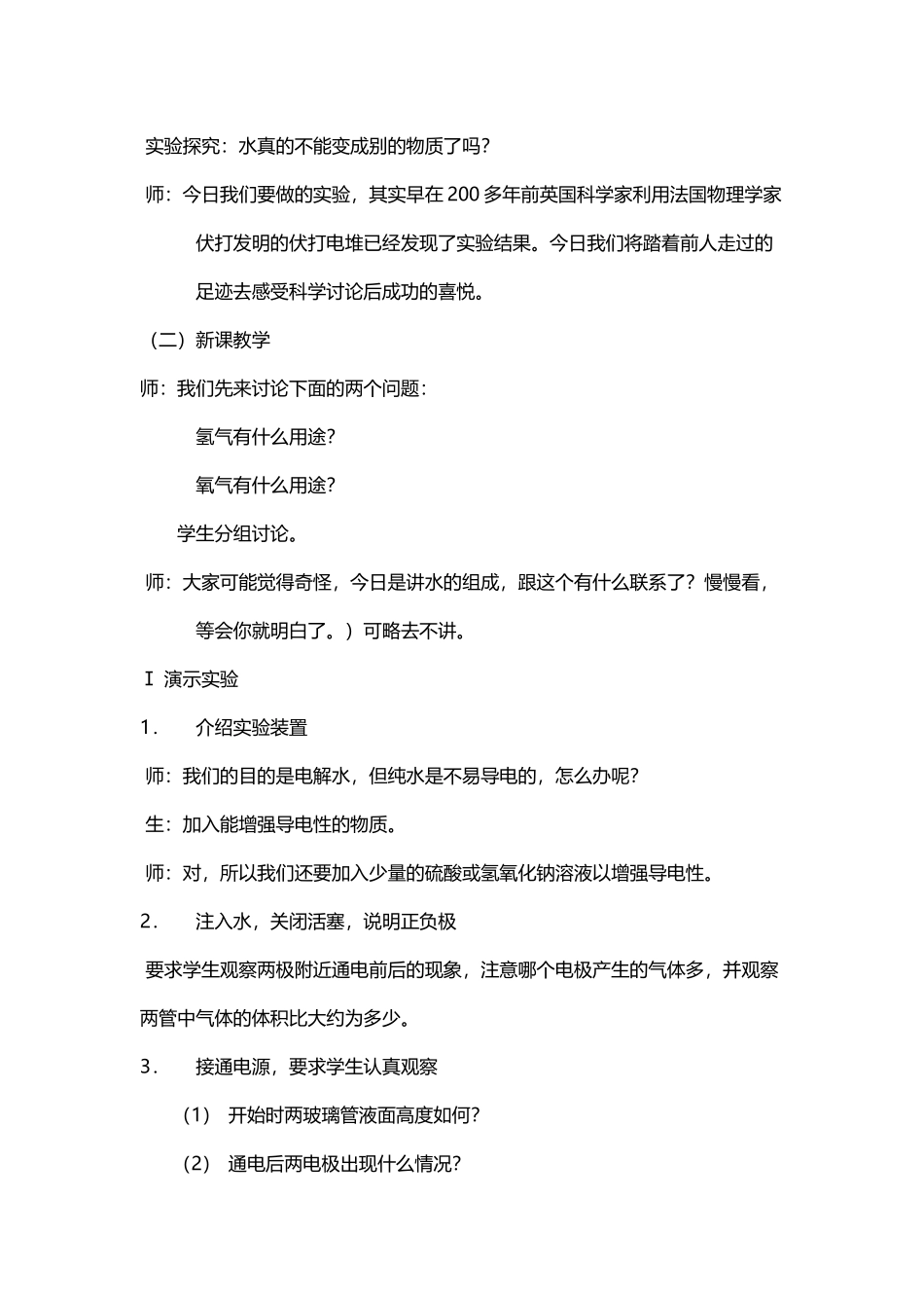 八年级科学上册-第1章第2节-水的组成教案-浙教版_第3页