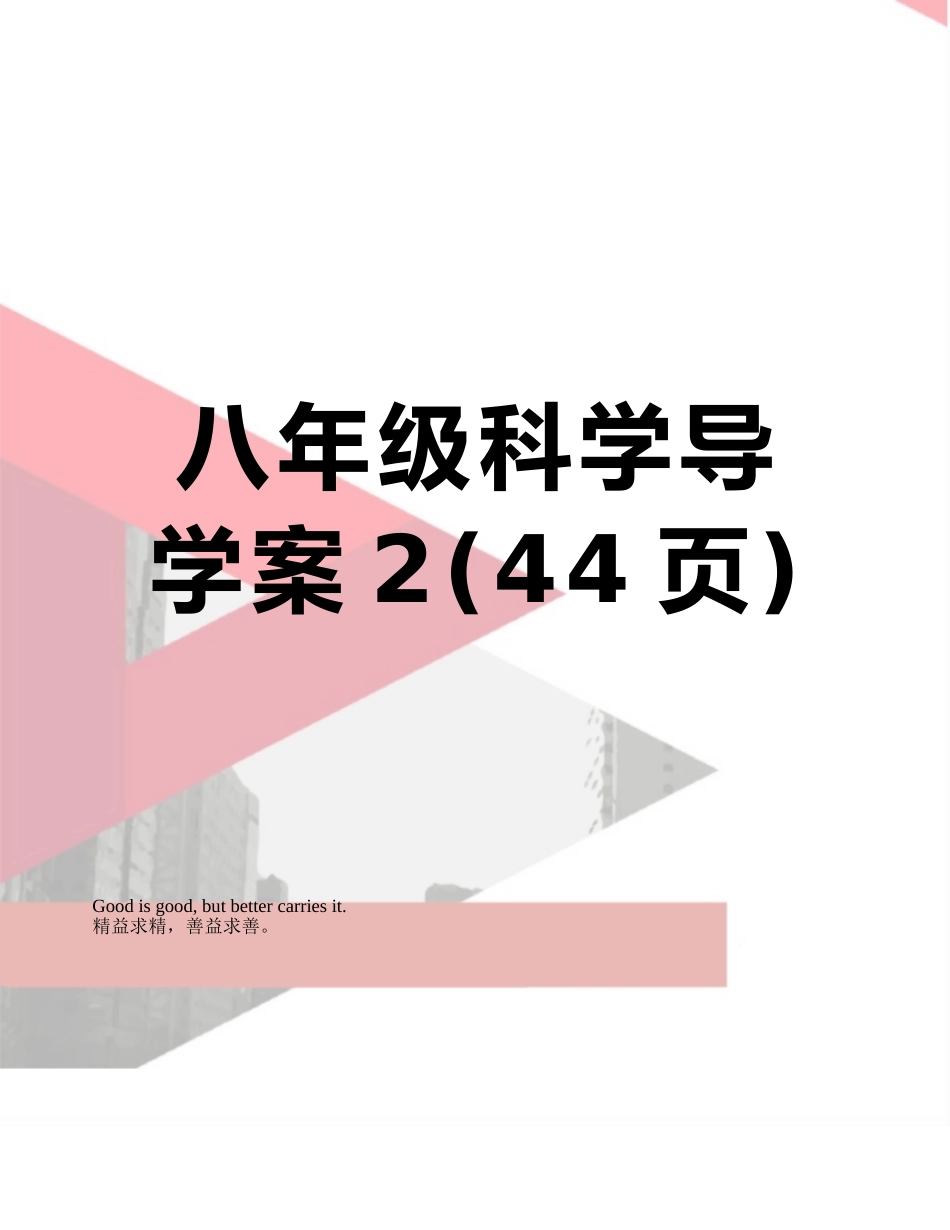 八年级科学导学案2_第1页