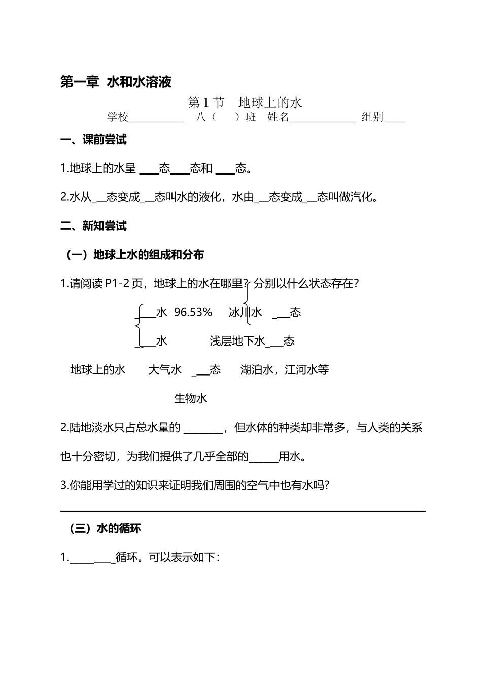 八年级科学导学案2_第2页