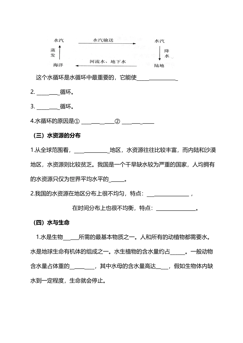 八年级科学导学案2_第3页